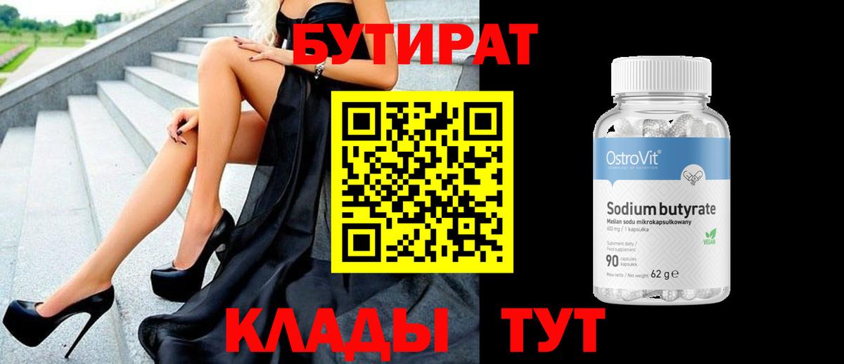 Хасавюрт  БУТИРАТ  Вход с VPN  БУТИРАТ вода 