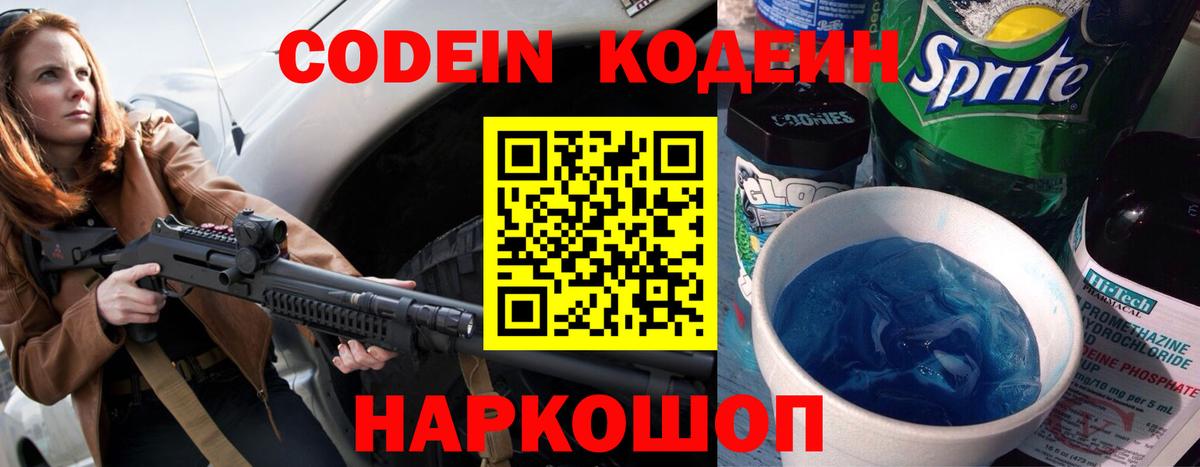 Codein напиток Lean (лин)  Codein напиток Lean (лин)  Хасавюрт  Вход с VPN 